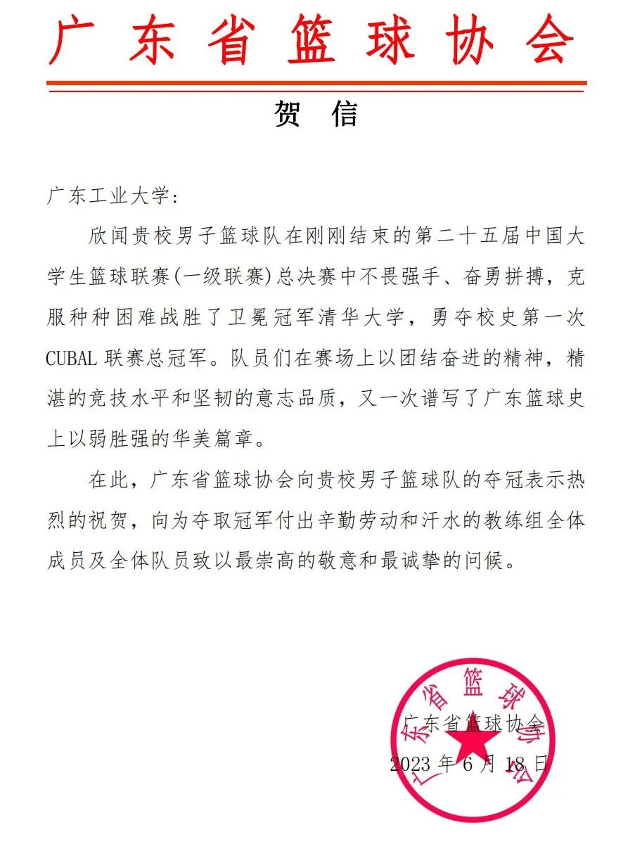 篮球获得冠军贺信_篮球队夺冠贺信_篮球杯冠军的贺信怎么写