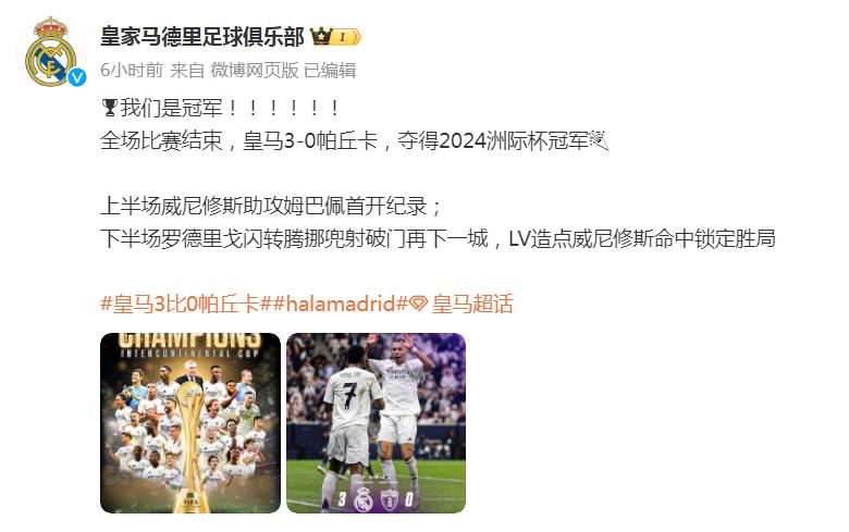 皇马夺得欧冠篮球总冠军_皇马夺得欧冠年份_皇马的欧冠冠军