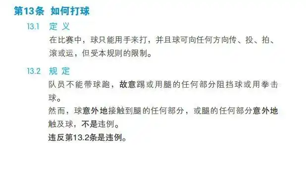 篮球踢球犯规吗_踢篮球足规则有什么好处_篮球有足踢的规则吗吗