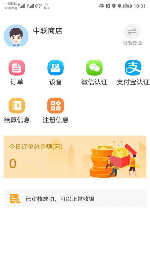 中联收银app下载 中联收银系统app下载 v1.1 嗨客手机站